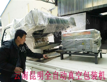云南全自動真空包裝機